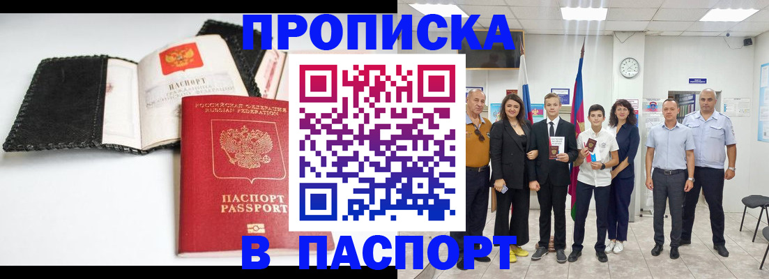 прописка законно в Первоуральске